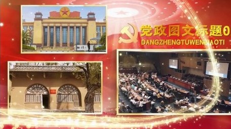 大气党政党建多图文宣传展示