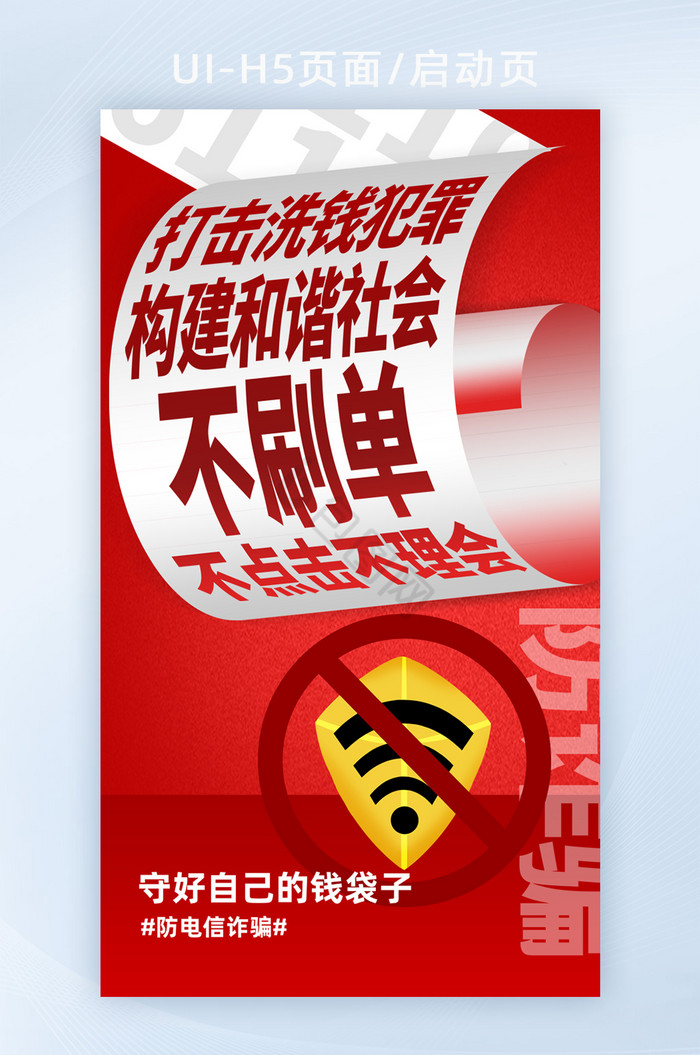 红色大字版打击洗钱犯罪宣传海报