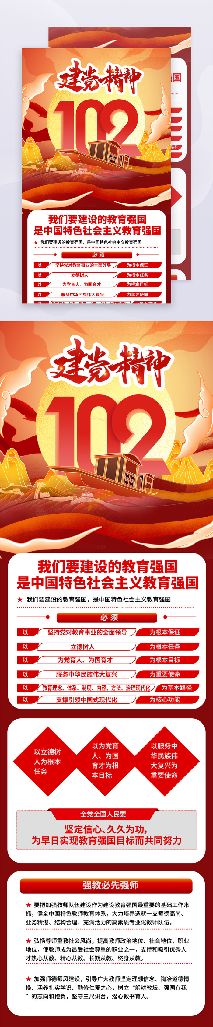 红色建党节102周年长图海报