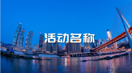 活动图片展示图文快闪AE模板