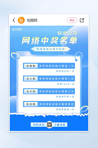 蓝色网络中奖名单公示小红书封面图片