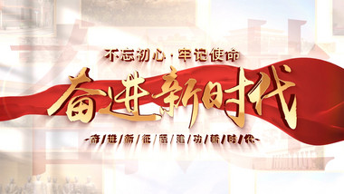 大气党政<strong>图文</strong>片头展示AE模板