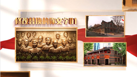 大气党政图文片头展示AE模板