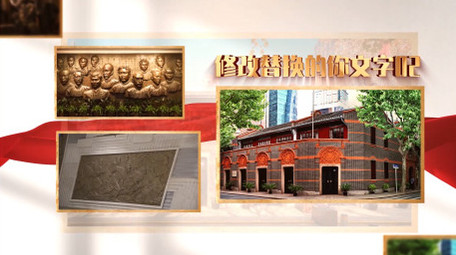 大气党政图文片头展示AE模板