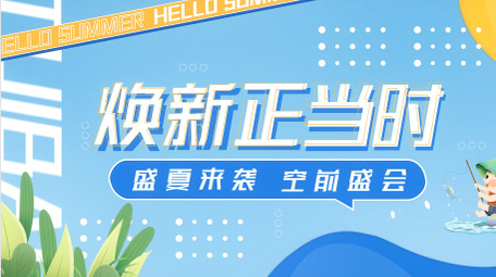 夏日夏天嘉年华活动AE模板