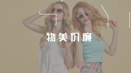 时尚潮流产品促销活动快闪