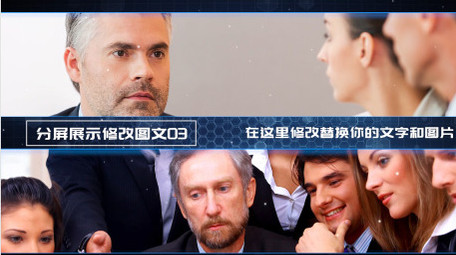 企业商务分屏图文展示PR模板