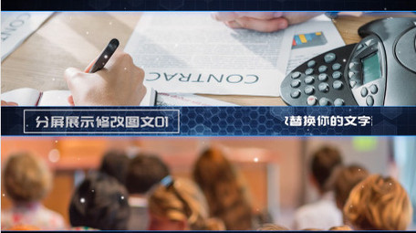 企业商务分屏图文展示PR模板