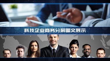 企业<strong>商务</strong>分屏<strong>图文</strong>展示PR模板