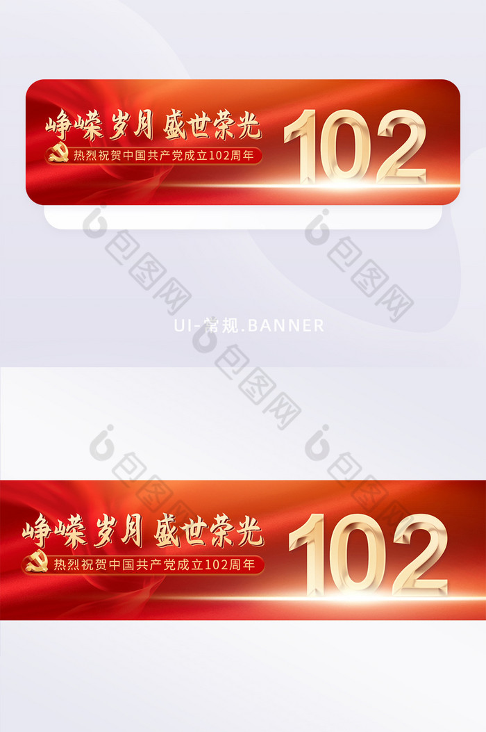 建党节102周年banner图片图片