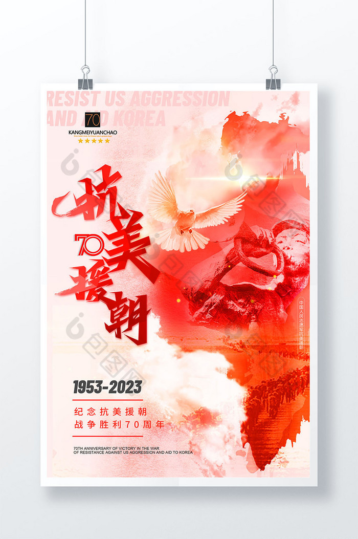 抗美援朝战争胜利70周年图片图片