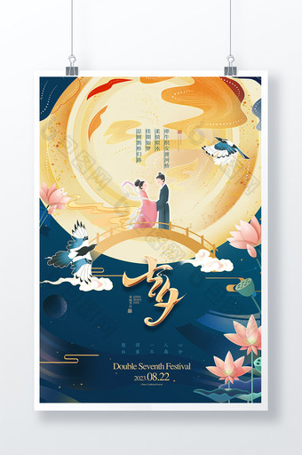 中国风七夕月亮创意海报图片