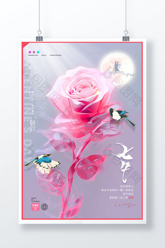 七夕玫瑰喜鹊创意海报图片