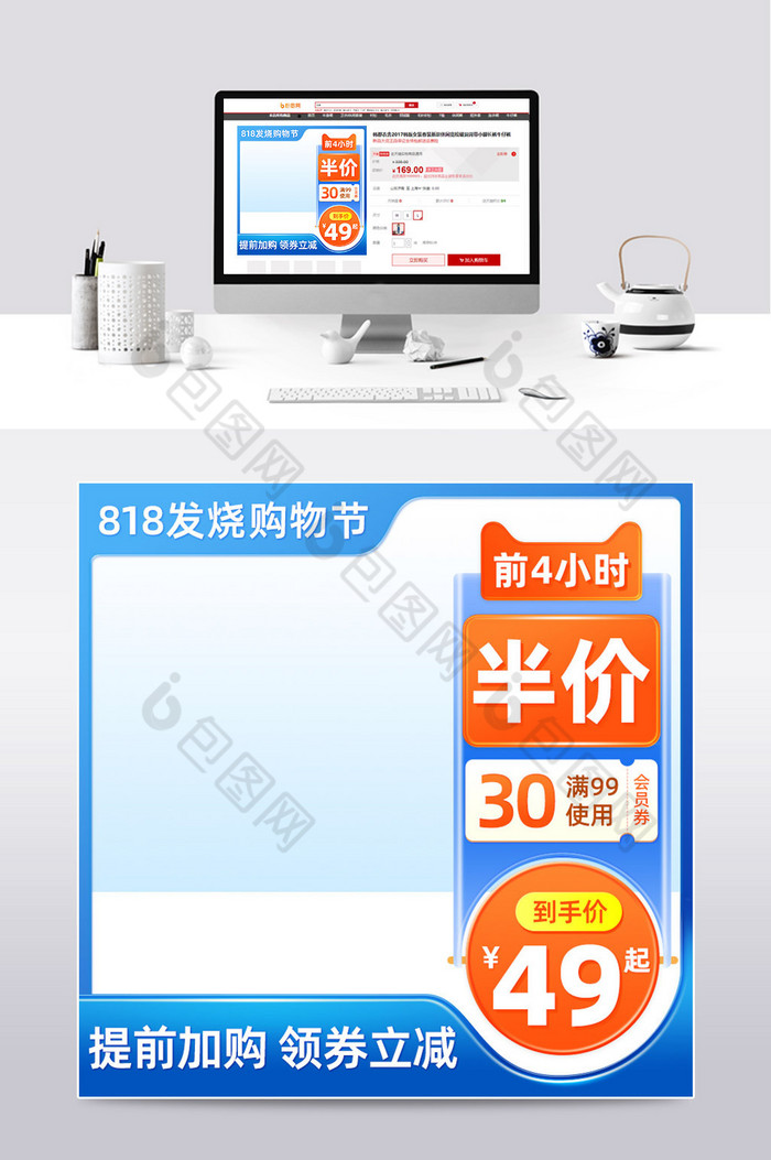 818发烧节电商主图模板图片图片