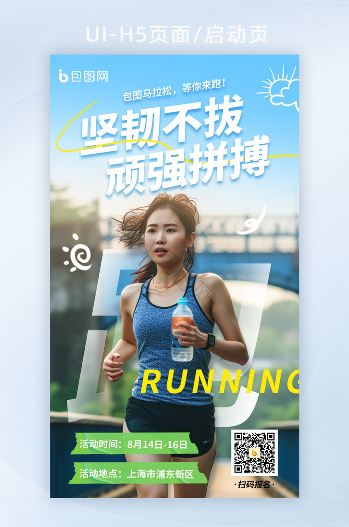 马拉松体育竞技数字艺术海报