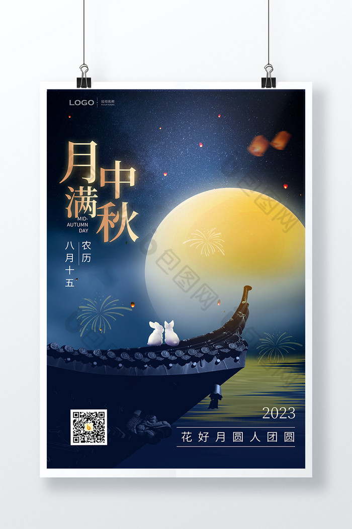 2023中秋节图片图片