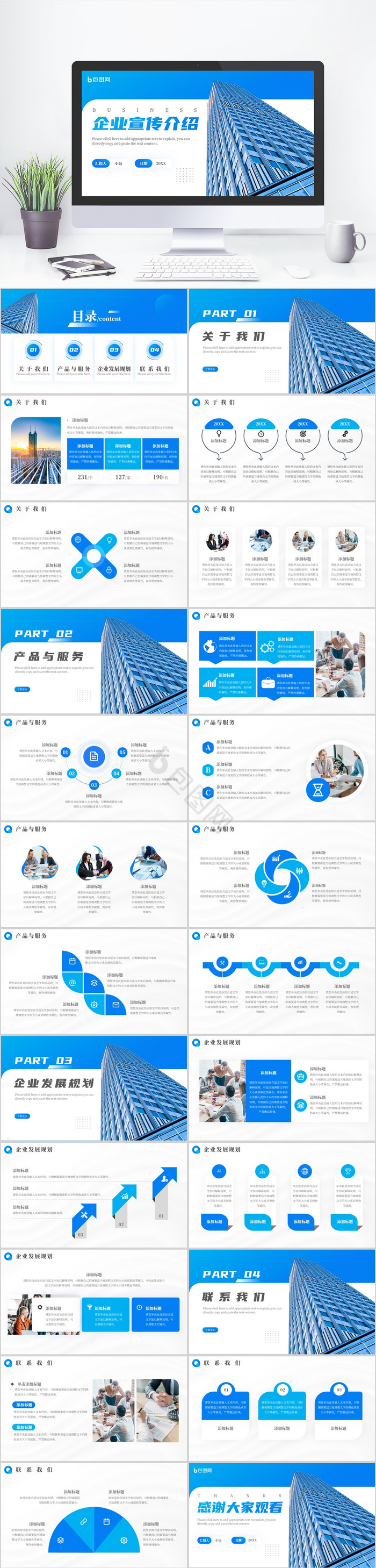蓝色商务企业宣传通用PPT模板
