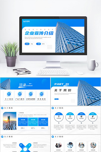蓝色商务企业宣传通用PPT模板图片