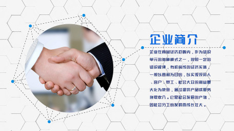 企业<strong>商务</strong>公司简介AE模板
