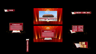 党政字幕条花字模板