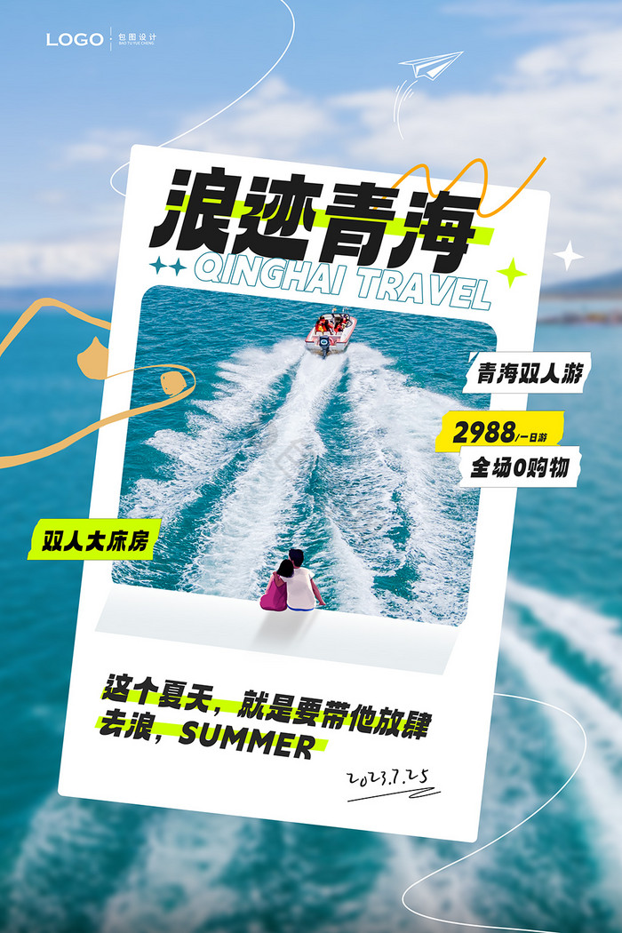 2023青海旅游