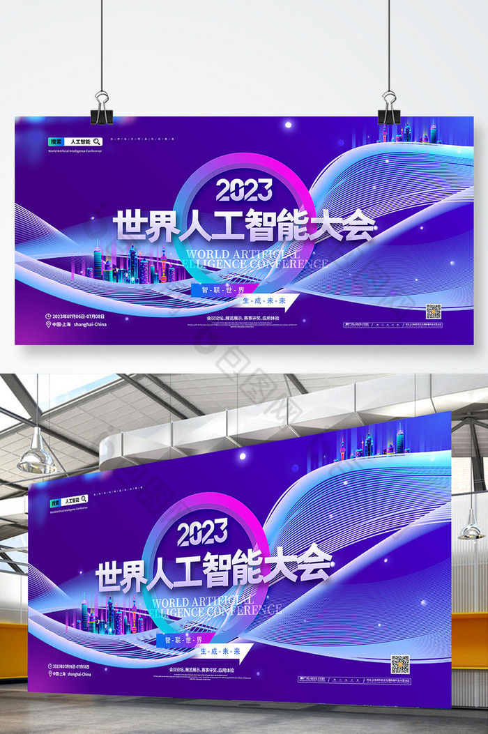 炫2023世界人工智能大会展板图片图片