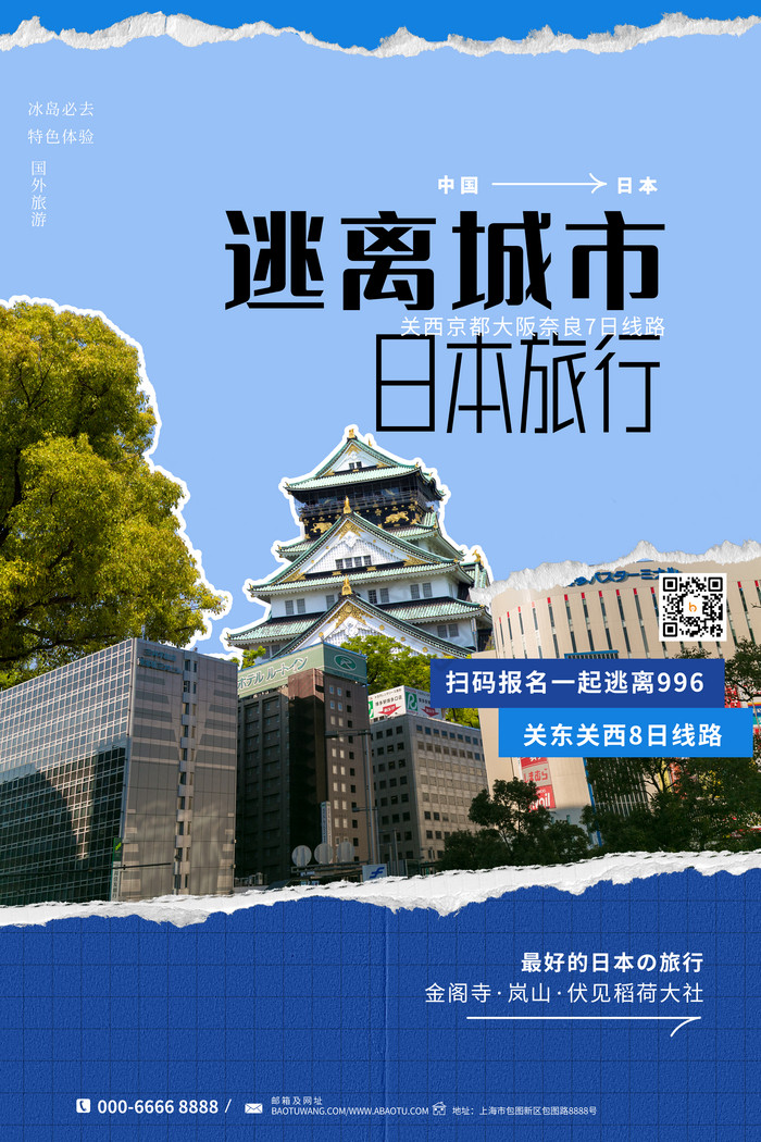 撕纸风国外旅游