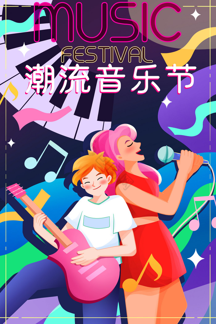 酷炫潮流音乐节聚会插画