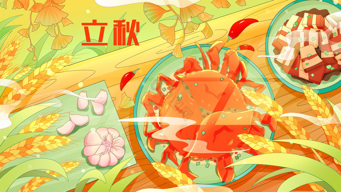 立秋节气螃蟹插画