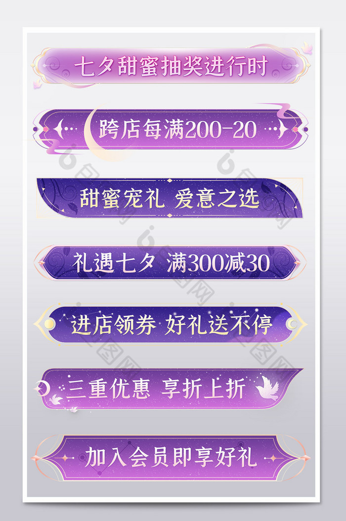 紫中国风七夕节横栏分栏模板图片图片