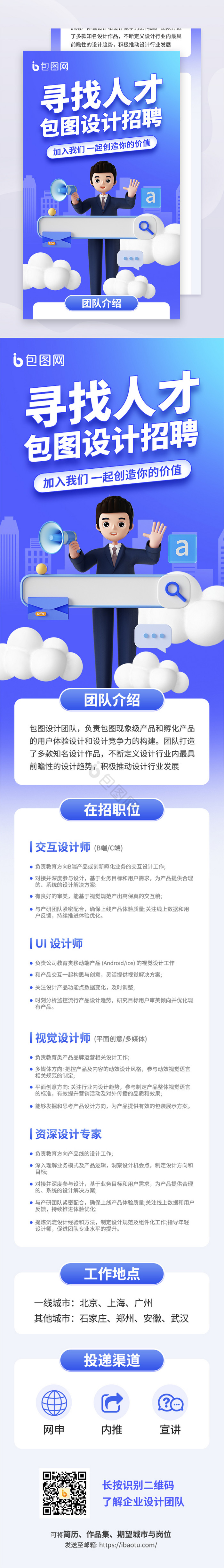 企业设计部人才招聘H5长图