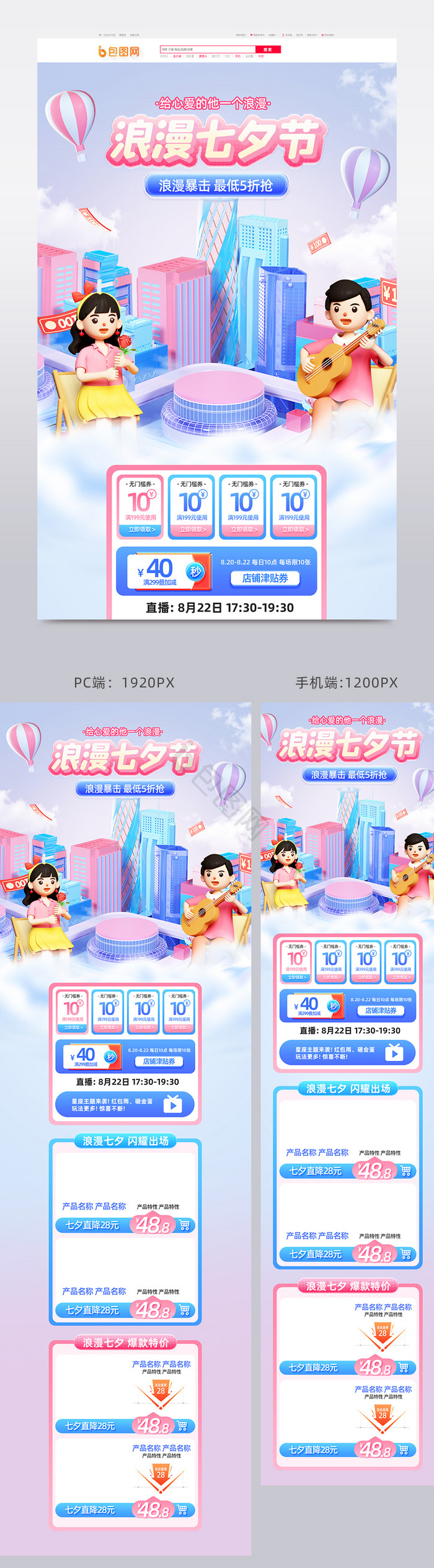七夕情人节粉色3d电商首页