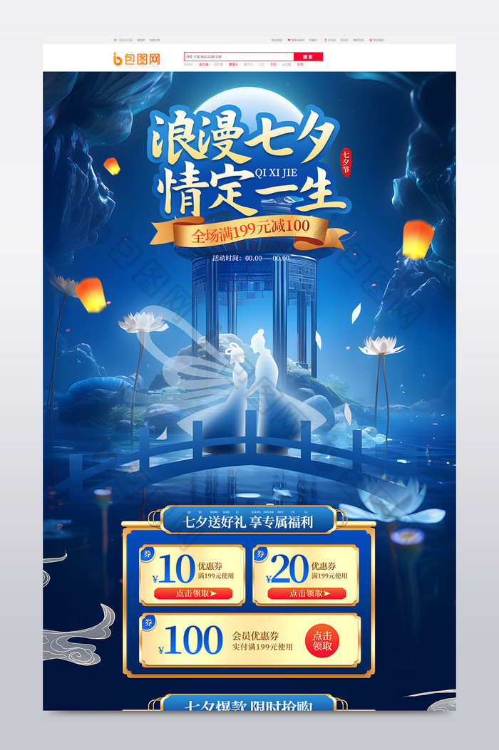 七夕情人节中国风电商首页图片图片