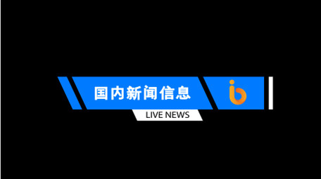 新闻栏目字幕条AE模板