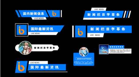 新闻栏目字幕条AE模板