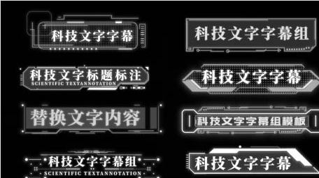 商务简约科技线框字幕条