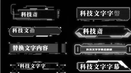 商务简约科技线框字幕条