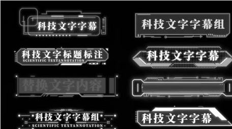 商务简约科技线框字幕条