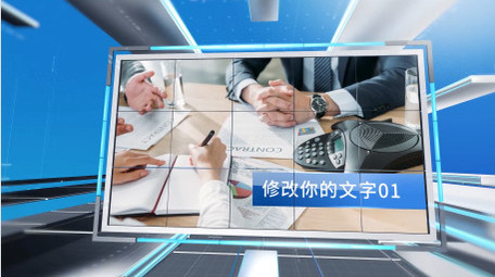 三维商务企业多图文展示AE模板