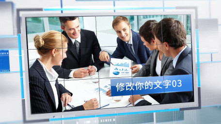 三维商务企业多图文展示AE模板