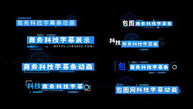 商务科技字幕条AE模板