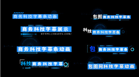 商务科技字幕条AE模板