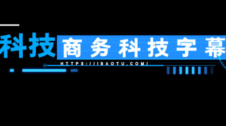 商务科技字幕条AE模板