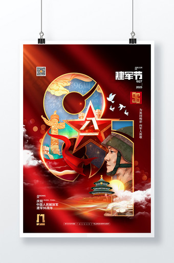大气八一建军节中国风建军节海报图片