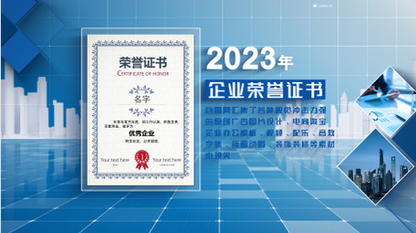 企业荣誉证书图文AE模板
