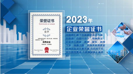 企业荣誉证书图文AE模板