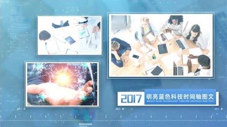 明亮蓝色科技时间轴图文模板
