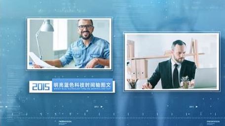 明亮蓝色科技时间轴图文模板