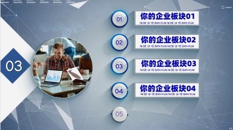 简洁商务企业图文板块架构开场