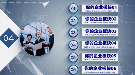 简洁商务企业图文板块架构开场